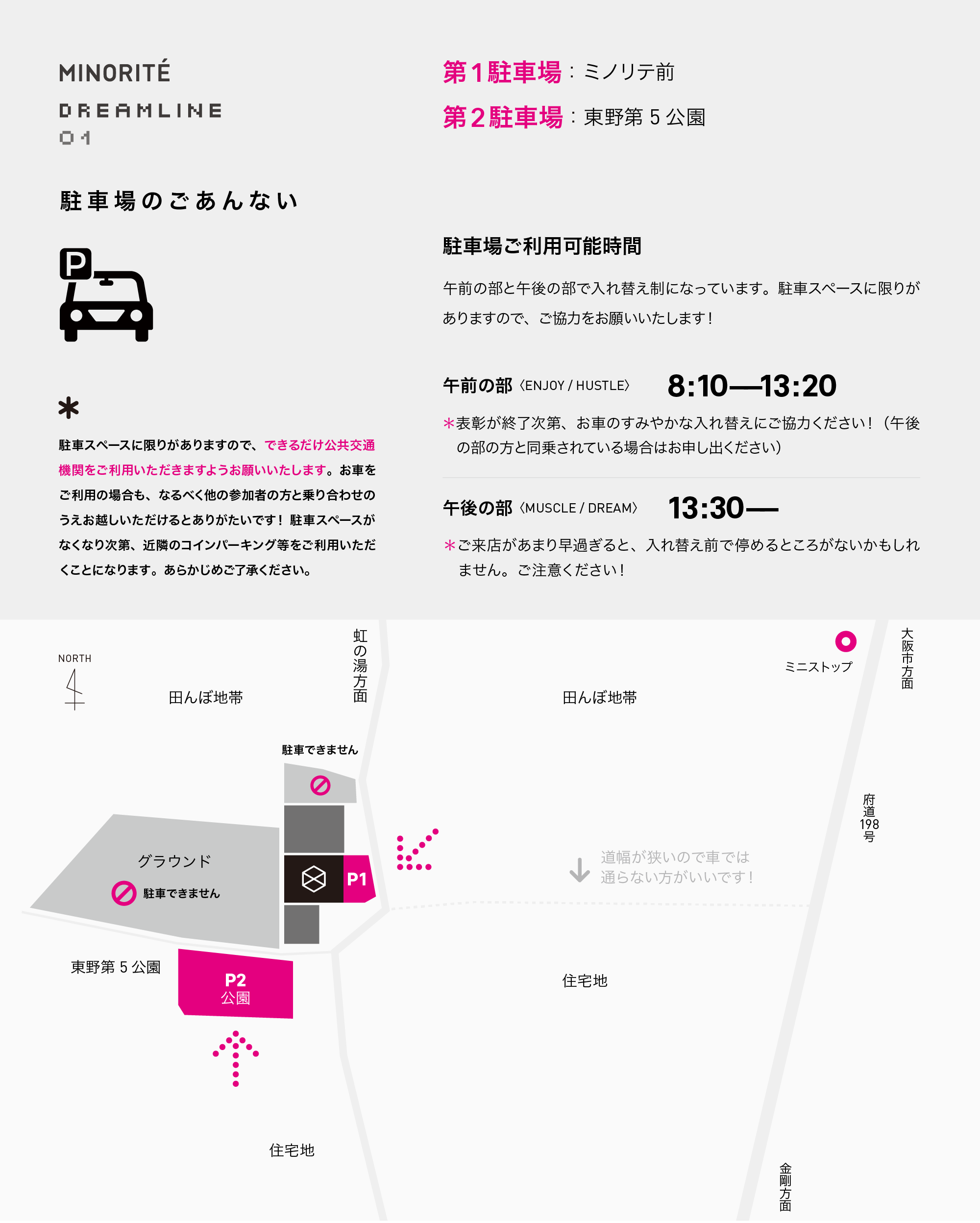 駐車場のごあんない