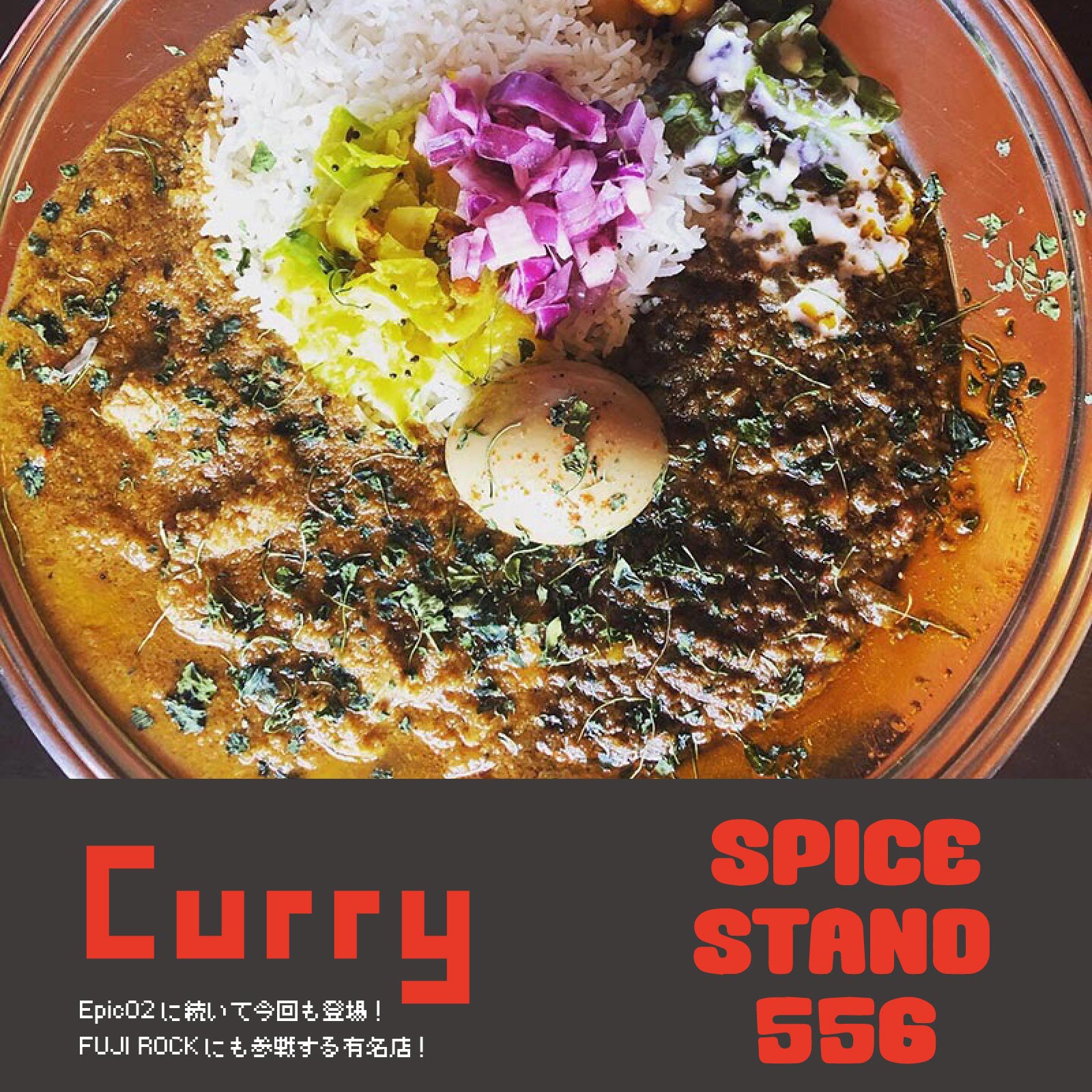 スパイススタンド556
