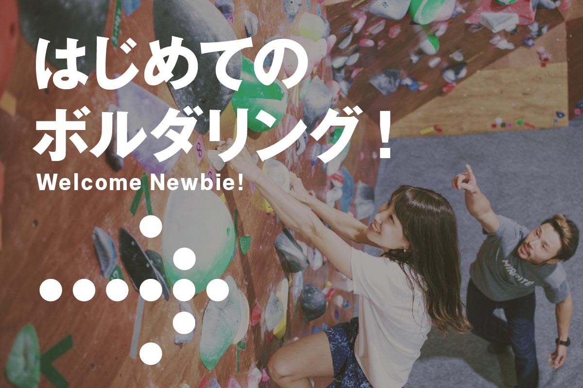 はじめての方へ