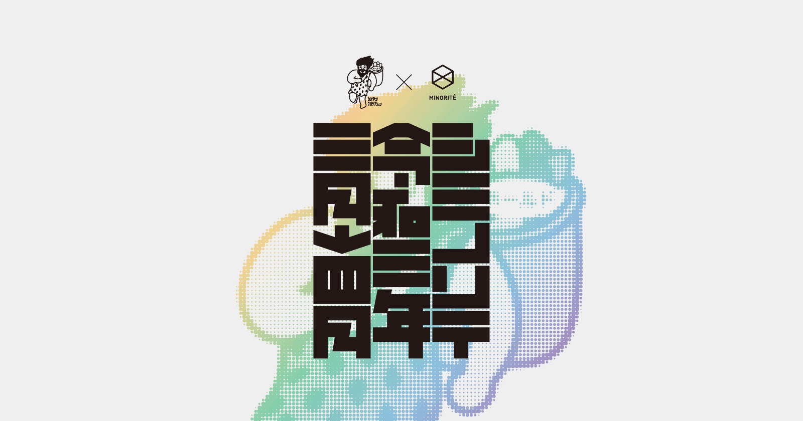 しみのりTEE予約受付中